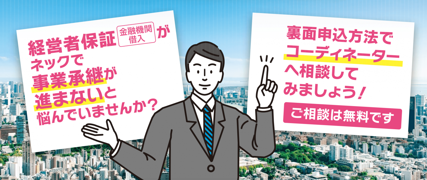 長野県事業承継・引継ぎ支援センターホームページメイン画像３